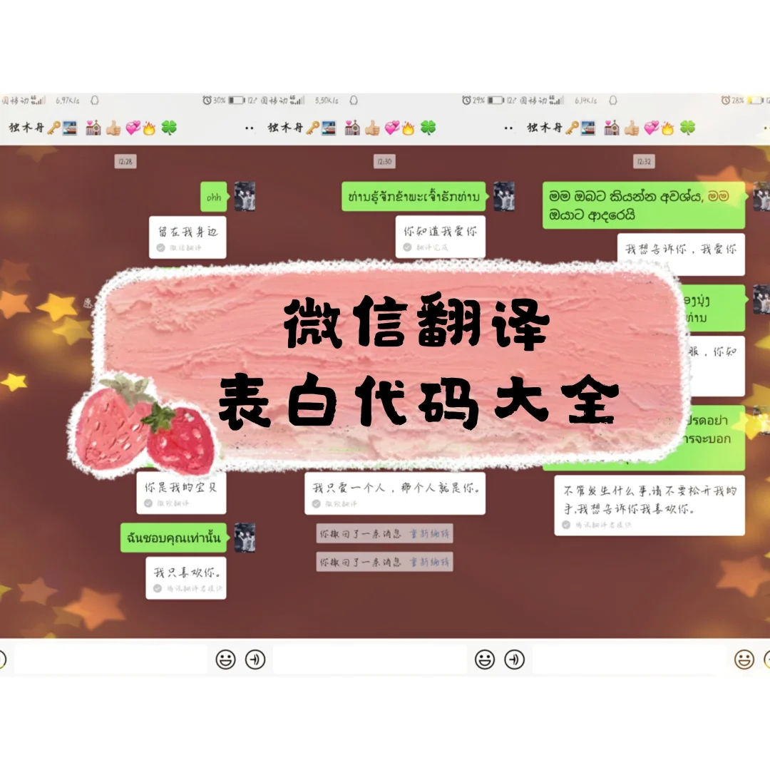 微信翻译表白代码大全💕撩妹撩汉必备