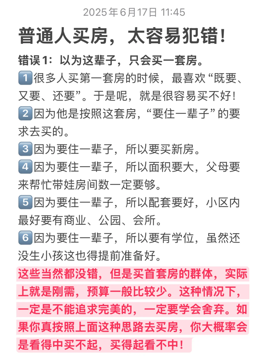 普通人买房太容易踩的三大坑