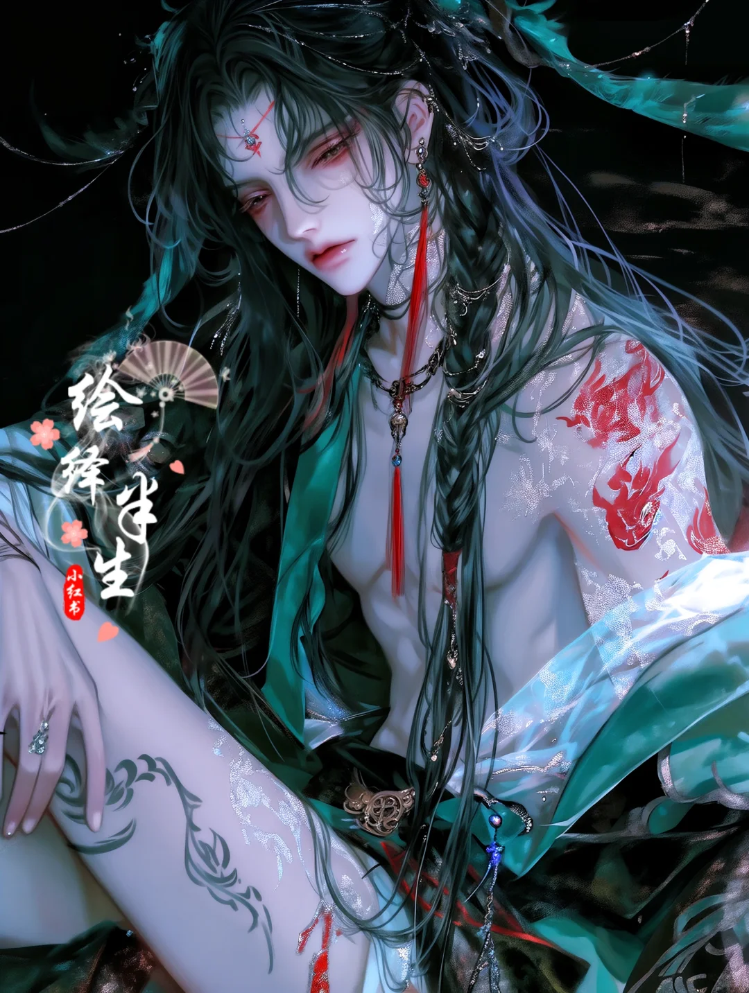古风·美男丨男身女相，妖魅入骨
