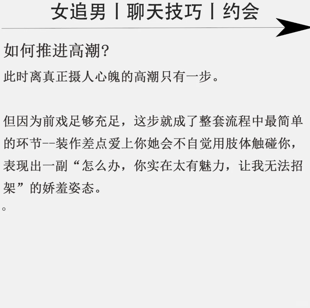撩汉，技巧分享，女追男