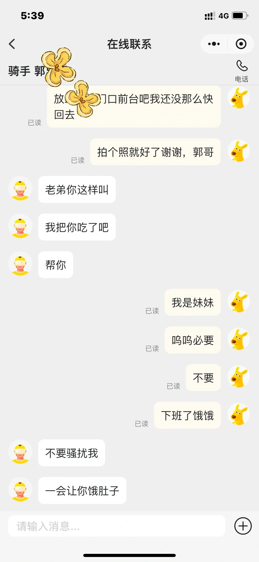 每天调戏外卖骑手小哥😛