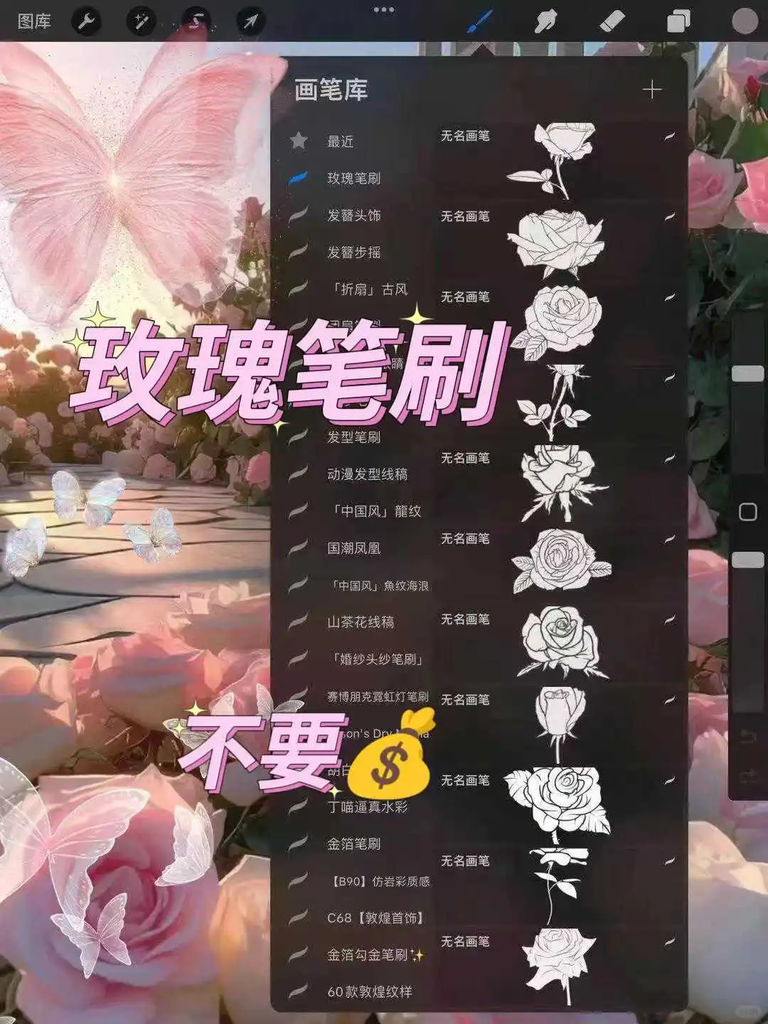 娇艳欲滴的玫瑰笔刷真的太美啦💕