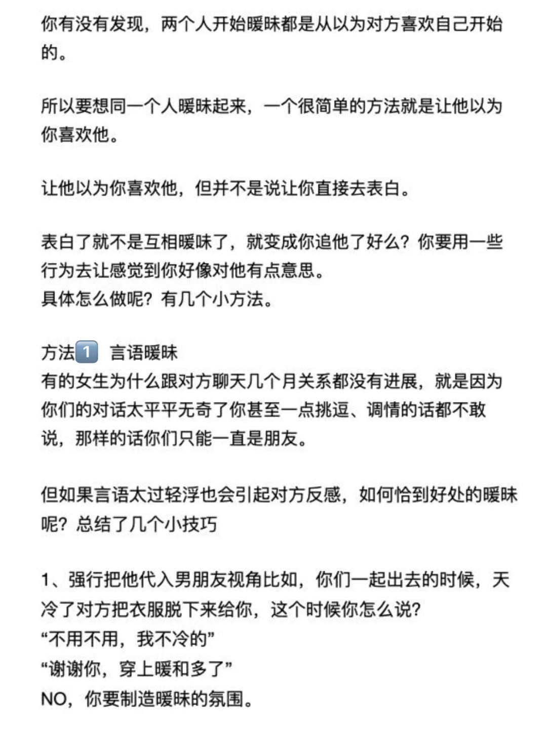 会制造暧昧的女生更容易吸引男生