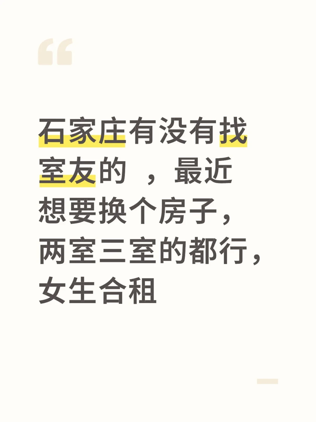 有找室友的吗