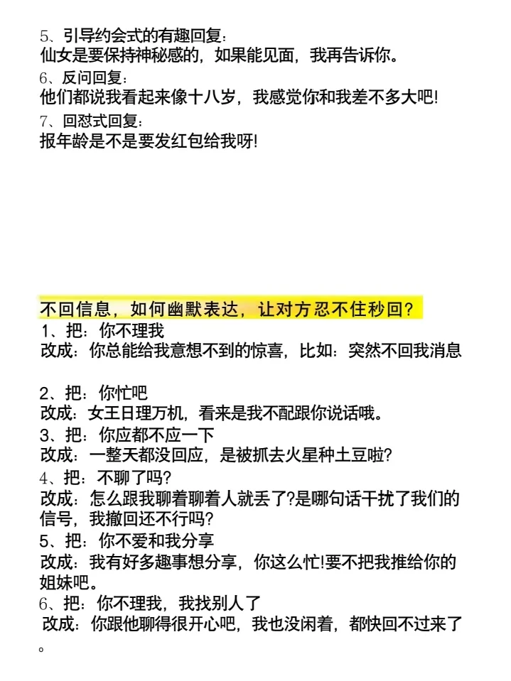男生必学！让女生对你上瘾的聊天秘籍💌