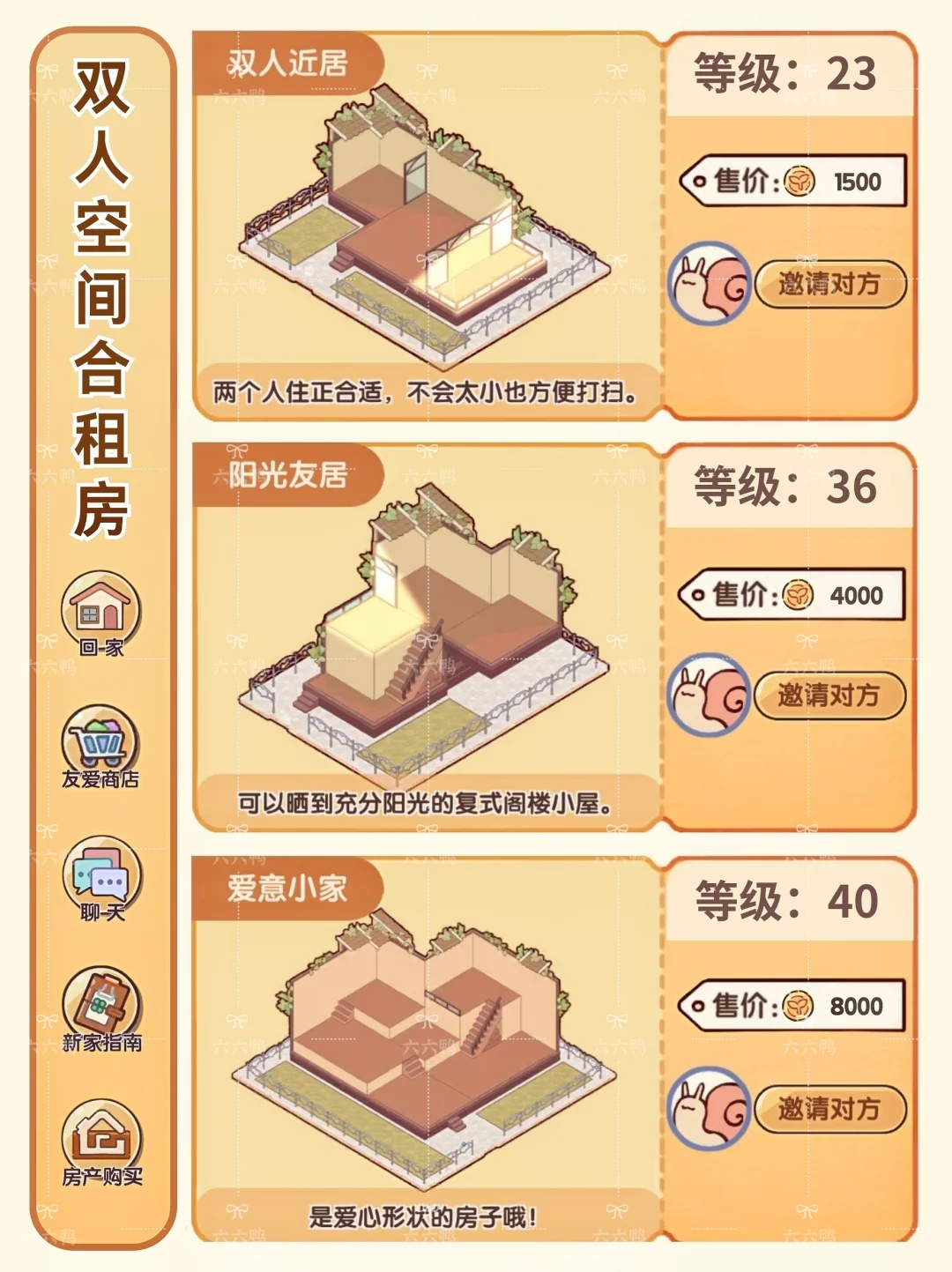 我的休闲时光｜户型等级解锁图鉴