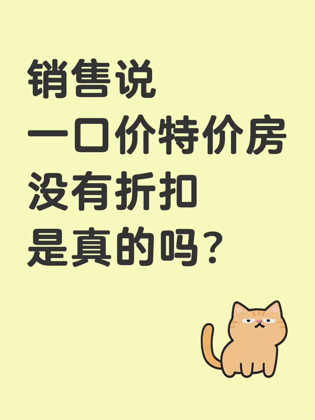 一口价特惠房还能砍价吗？