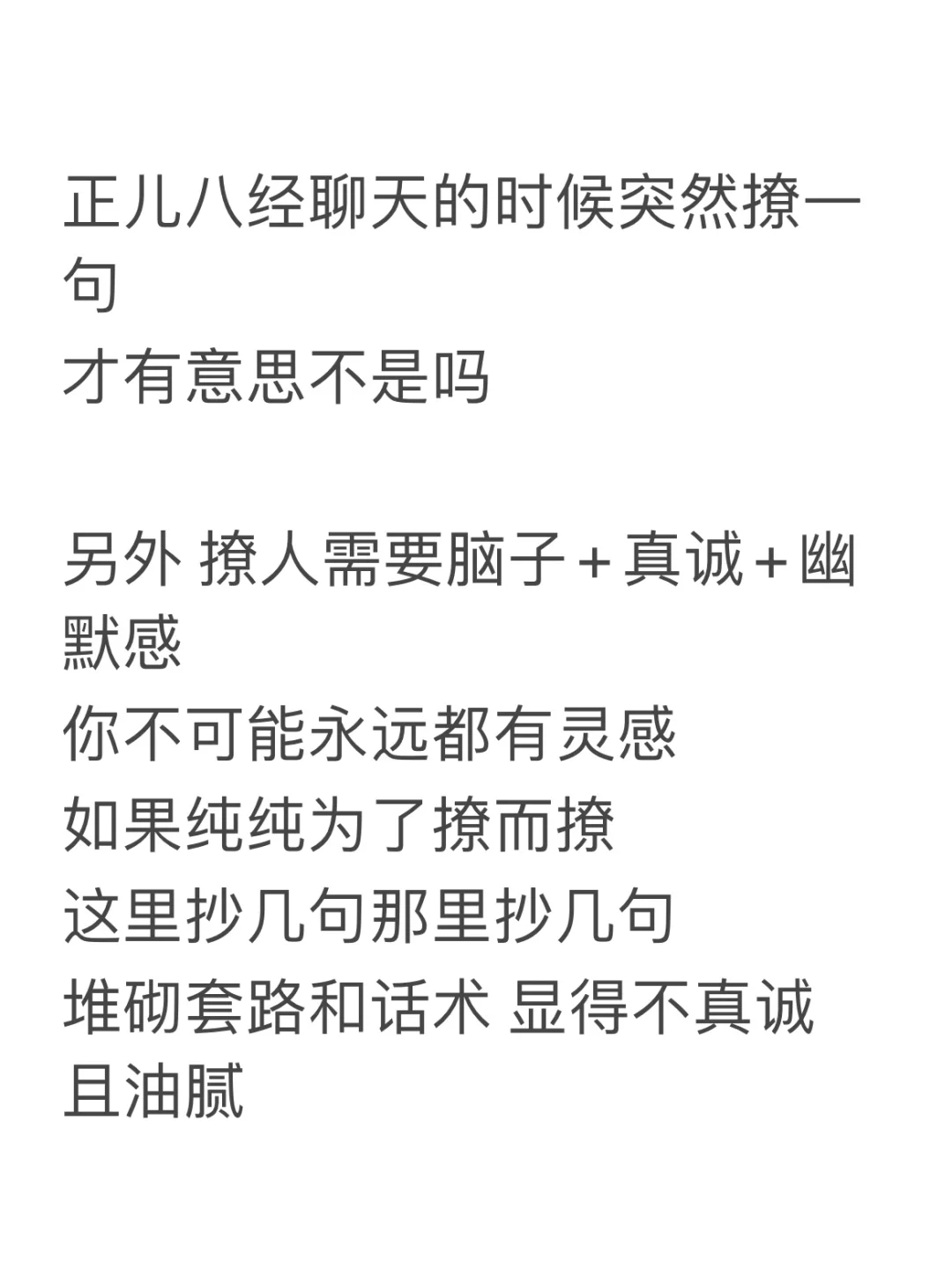 铁直男，怎么撩❓