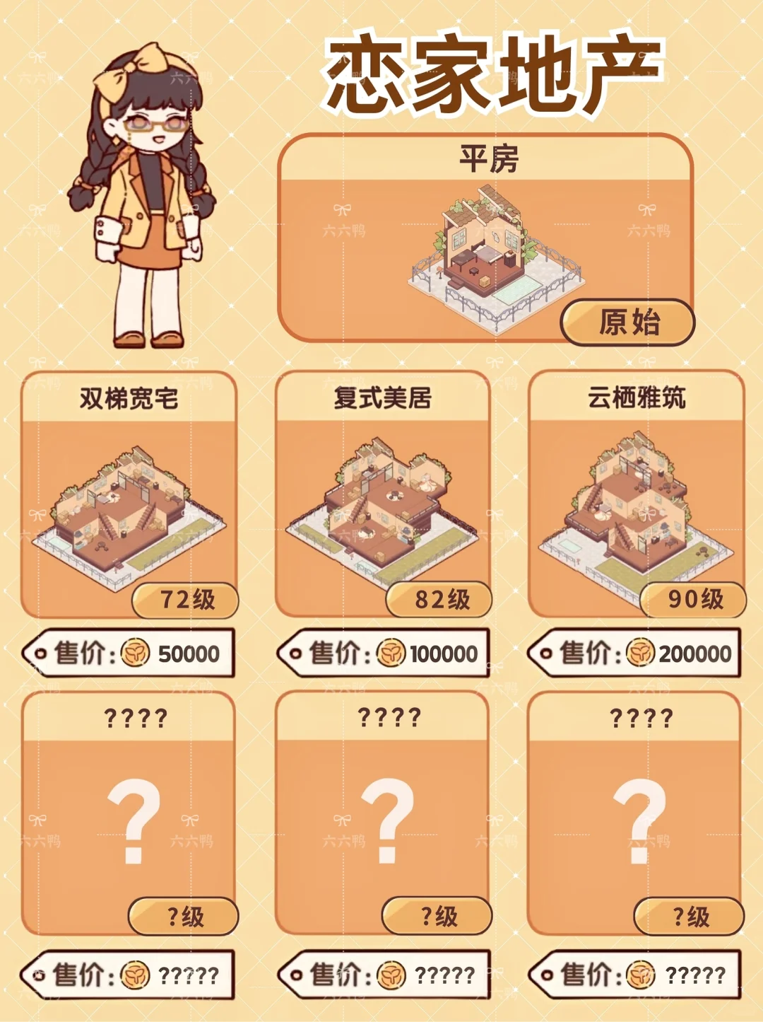 我的休闲时光｜户型等级解锁图鉴