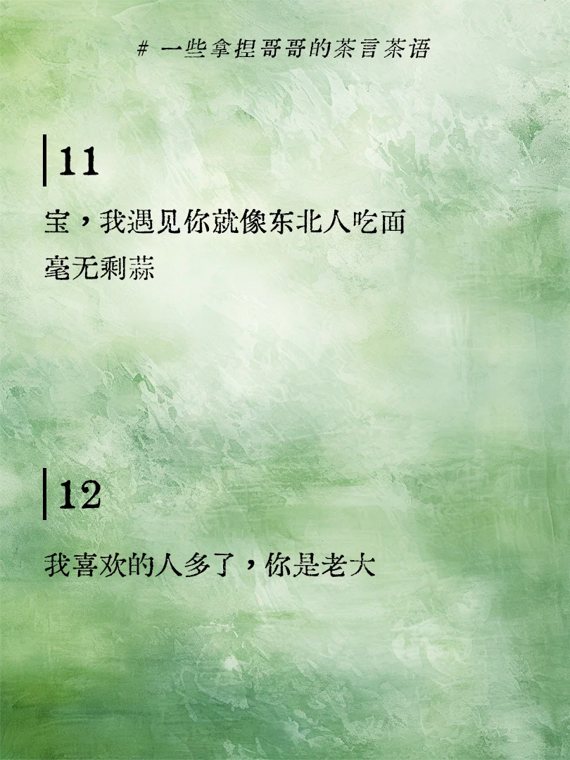 一些拿捏哥哥的茶言茶语