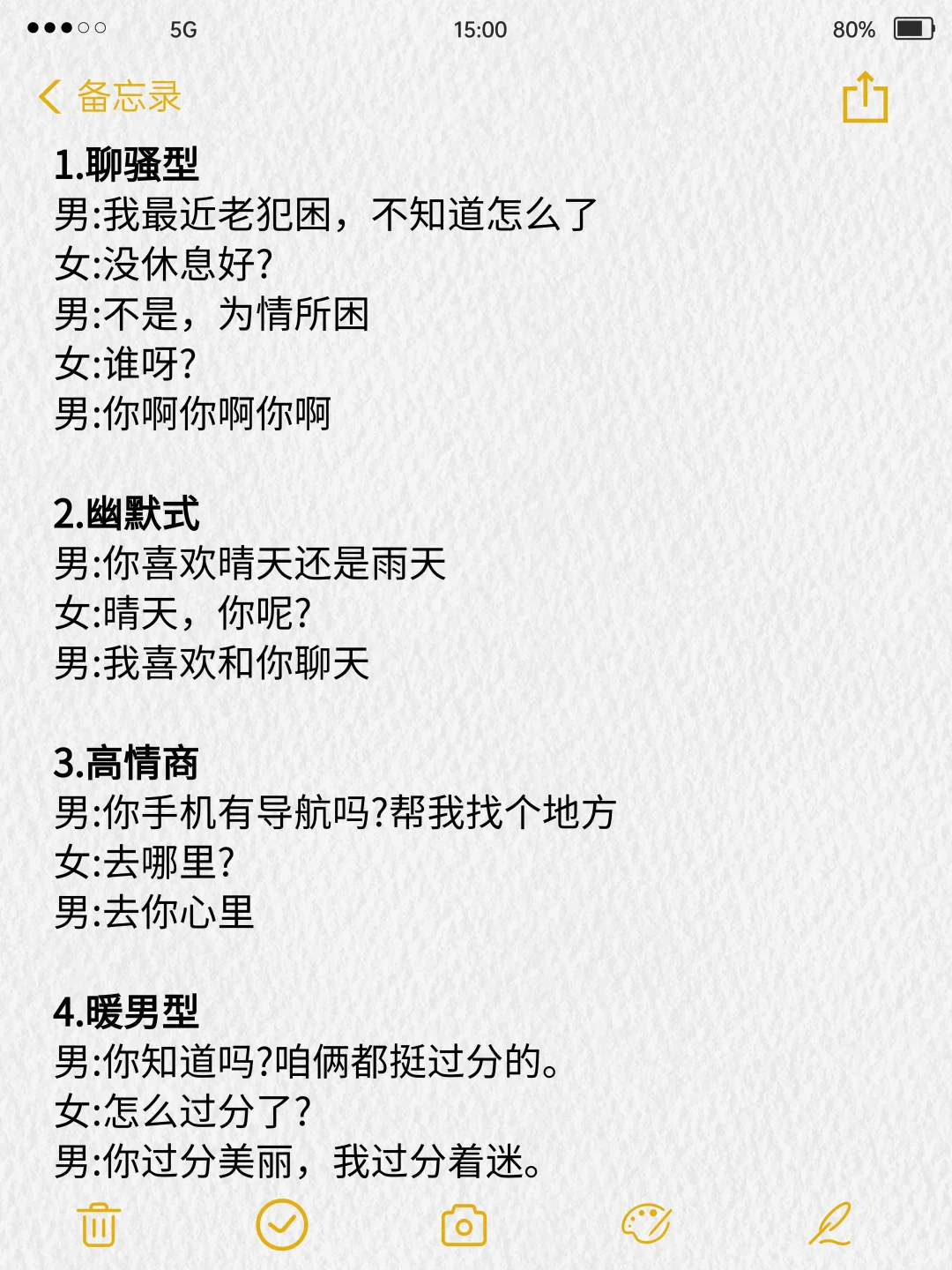 把女生聊成老婆的正确套路