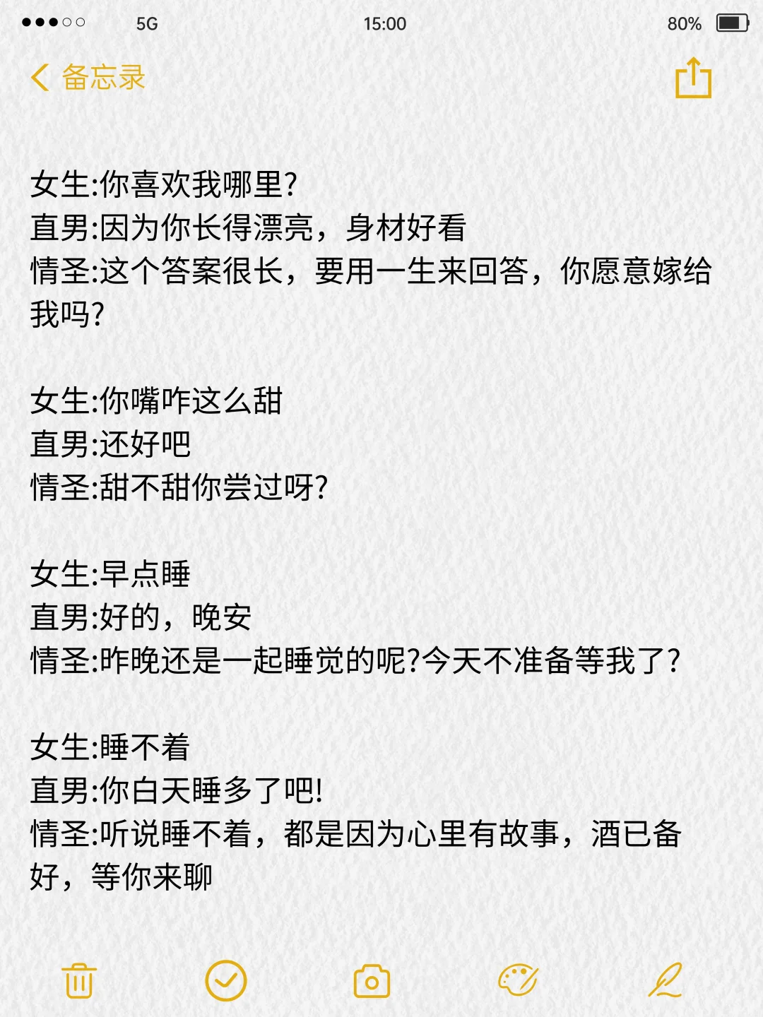 把女生聊成老婆的正确套路