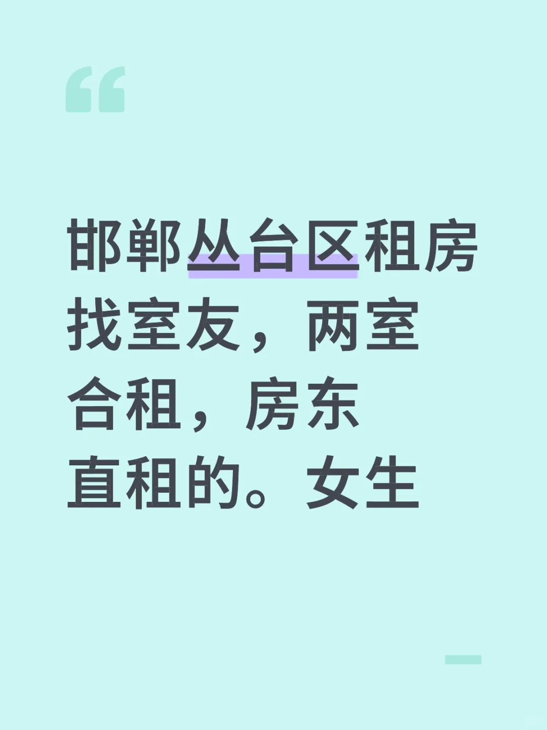 我需要月底入住