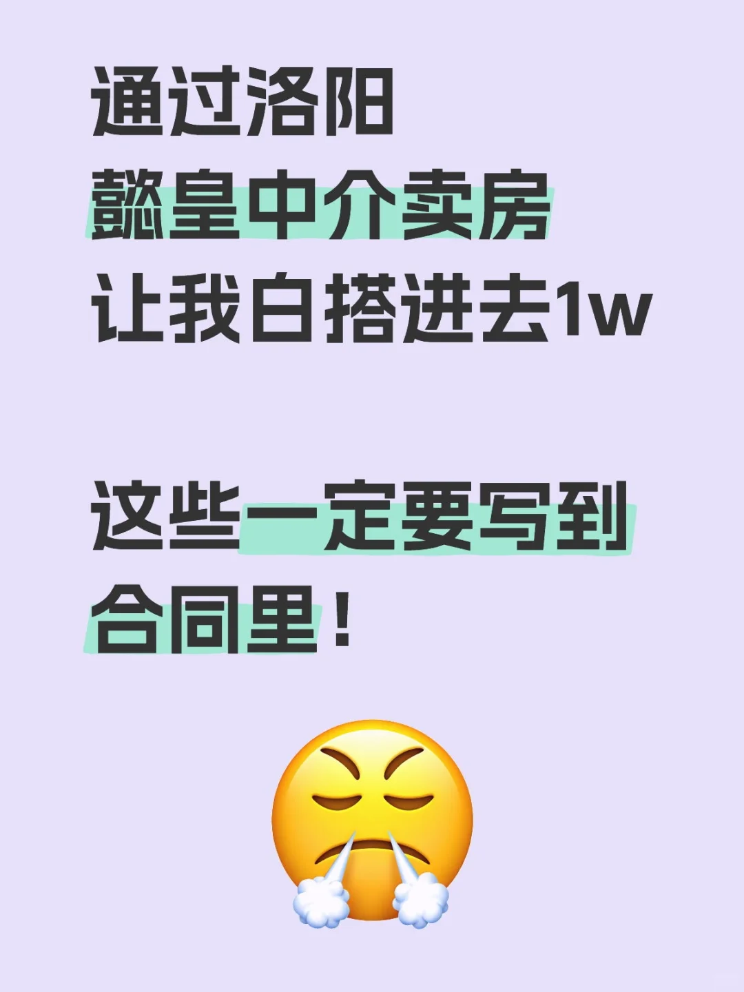 懿皇中介不负责，导致业主白白损失1w！！