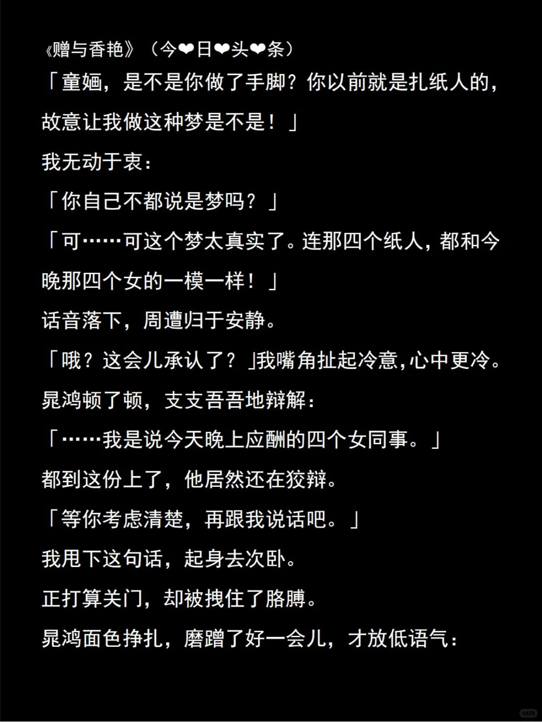 《赠与香艳》我是全村最贤惠的女人，丈夫偷