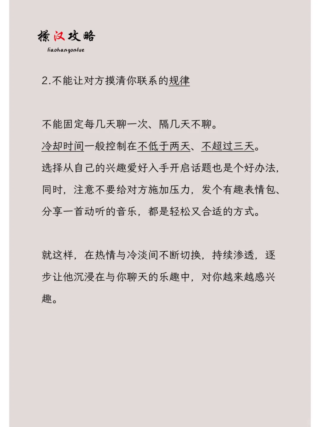撩汉聊天节奏把控