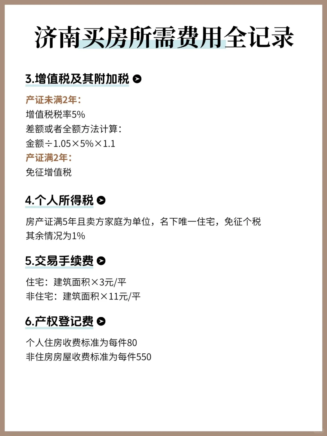 买房不止是首付，还有其他相关费用