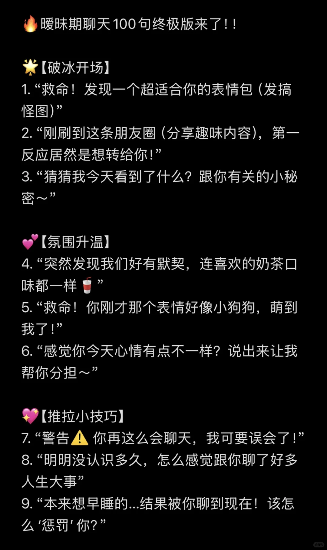 暧昧期跟crush聊天100句终极版来了 😍