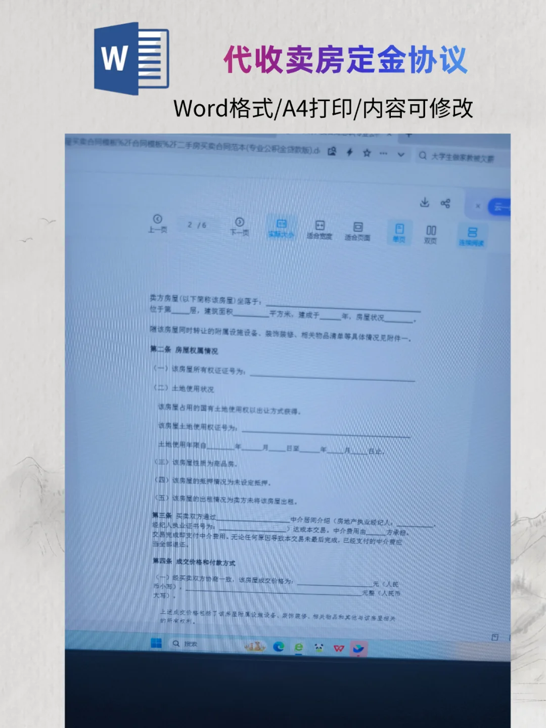 二手房买卖合同范本❗️专业公积金贷款版
