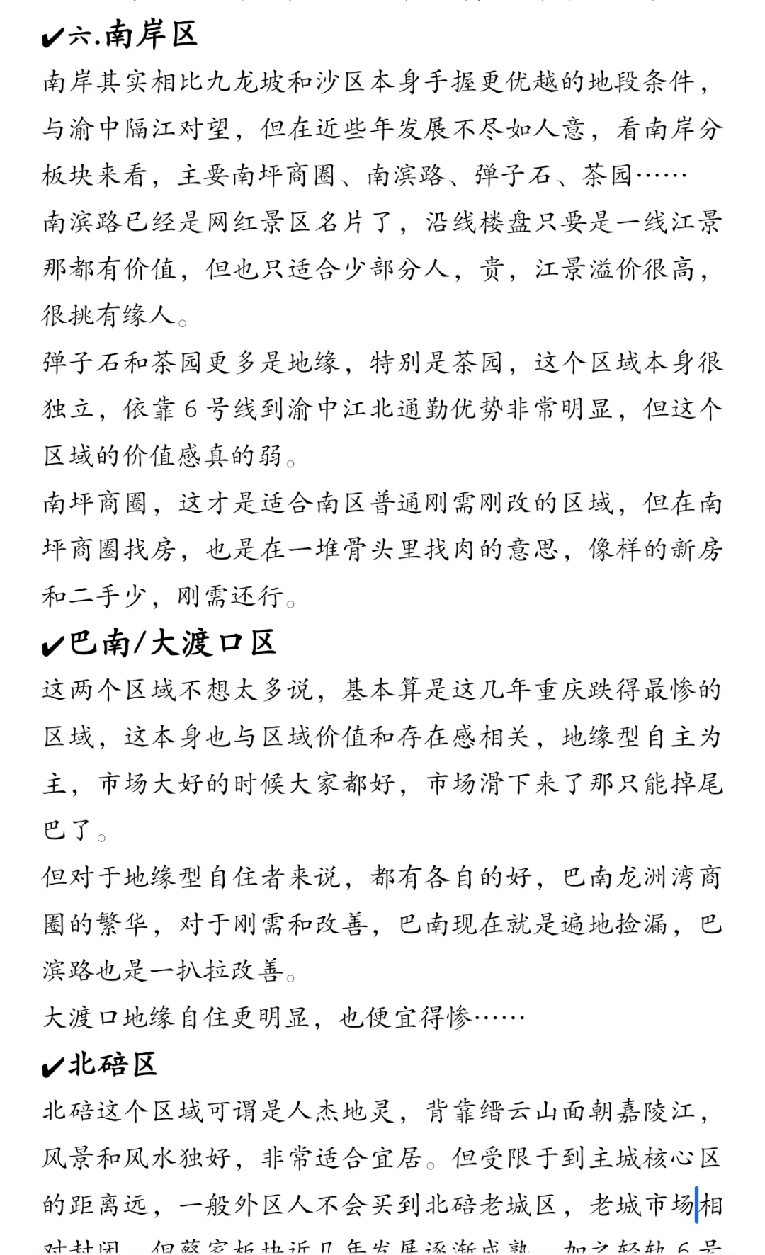 关于重庆主城九区买房的一些客观建议！