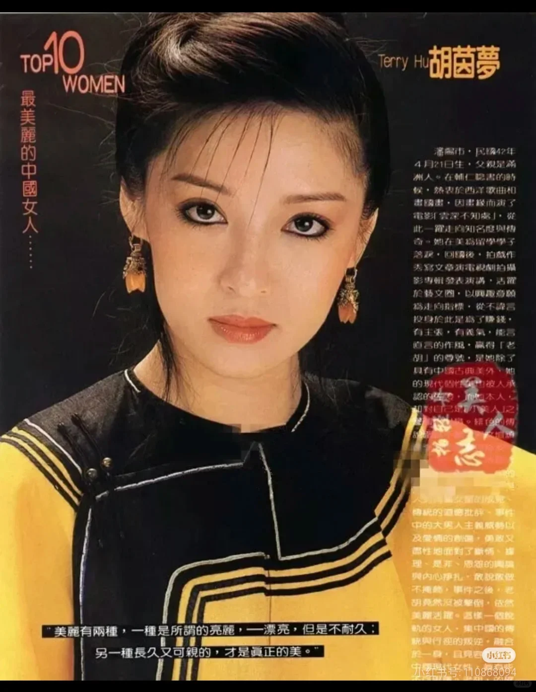 胡因梦