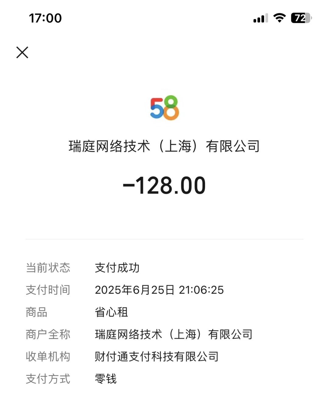 都没租房的人！钱款成功退一半回来