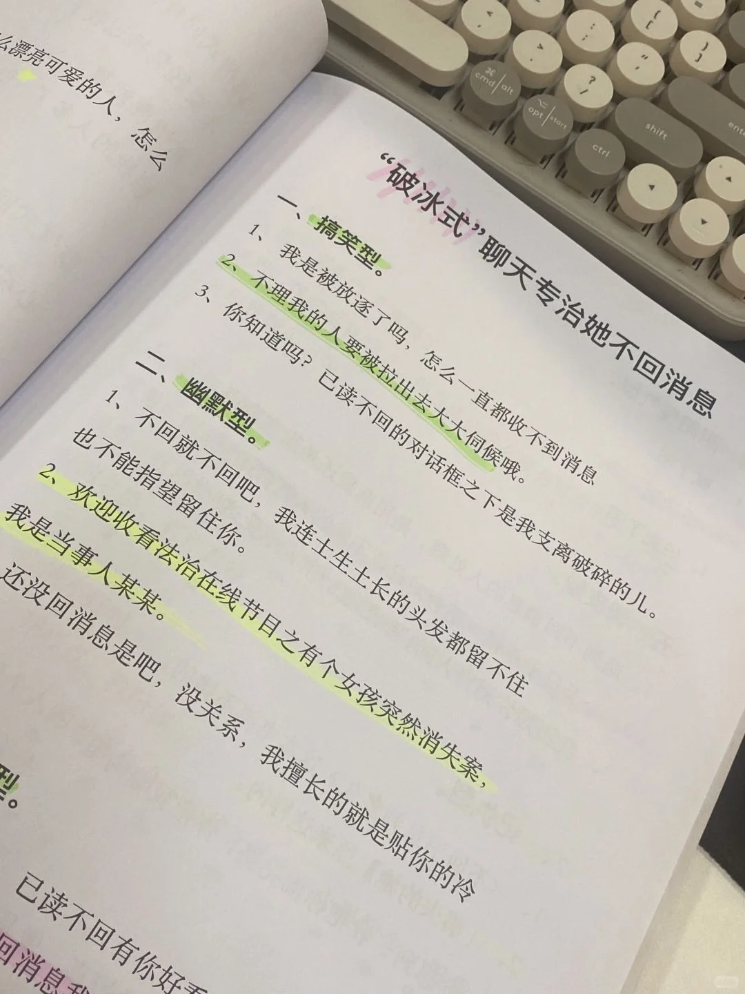 会说话的男生，永远会吸引女生
