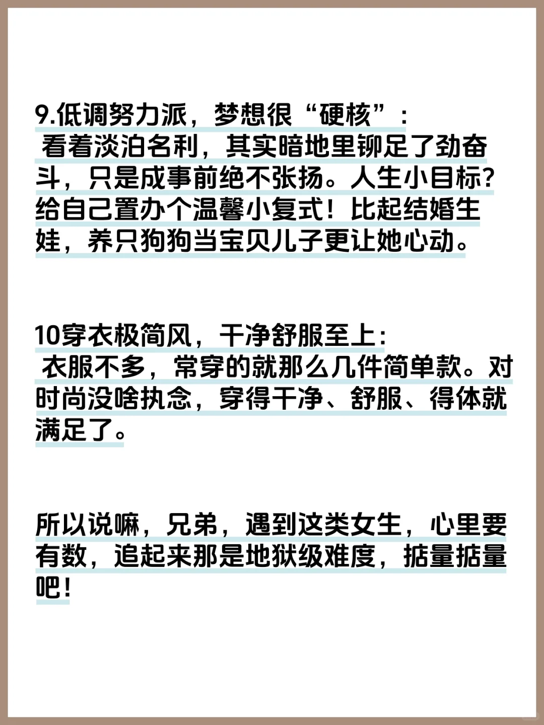 要追这样的女生？省省力气吧！兄弟