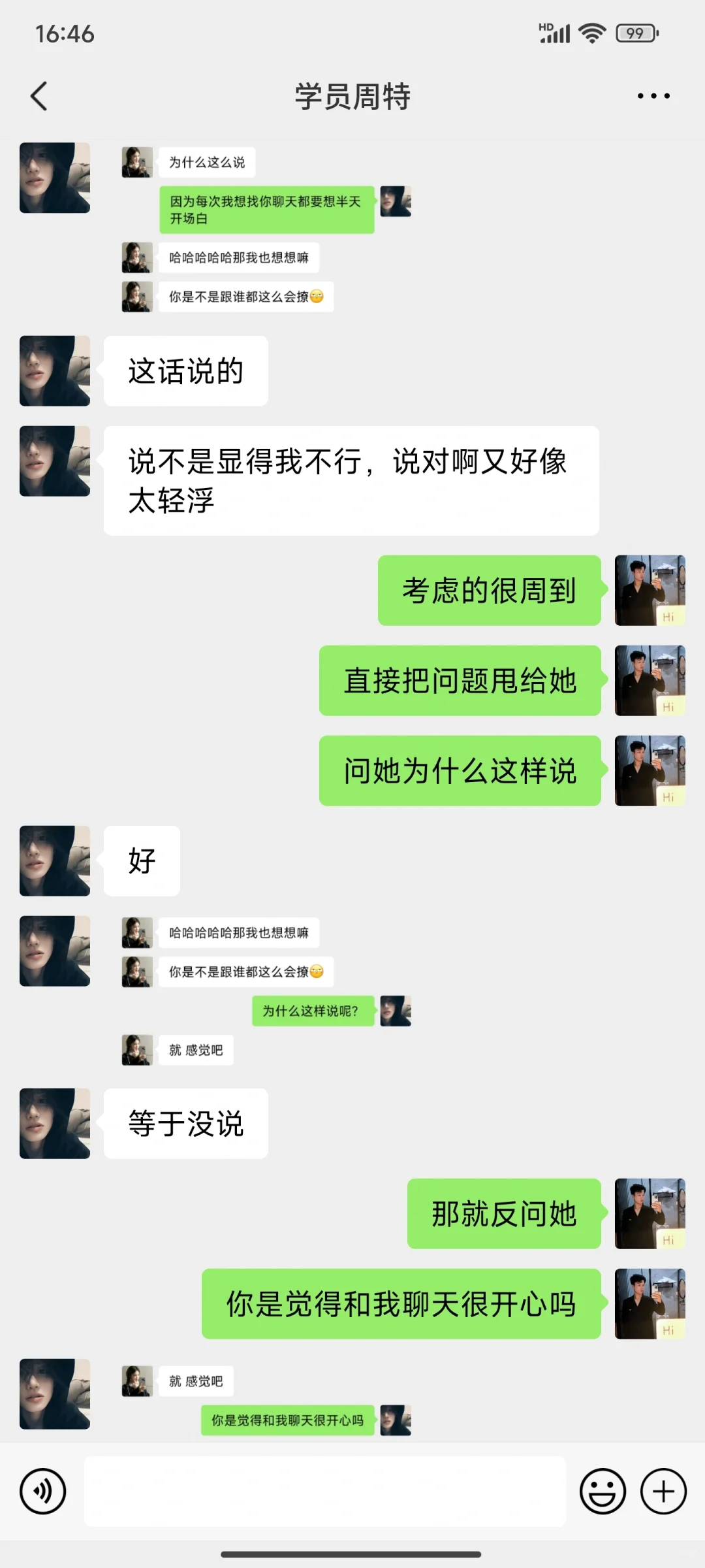 聊天太难了试试这样聊女生主动找你聊天YYDS