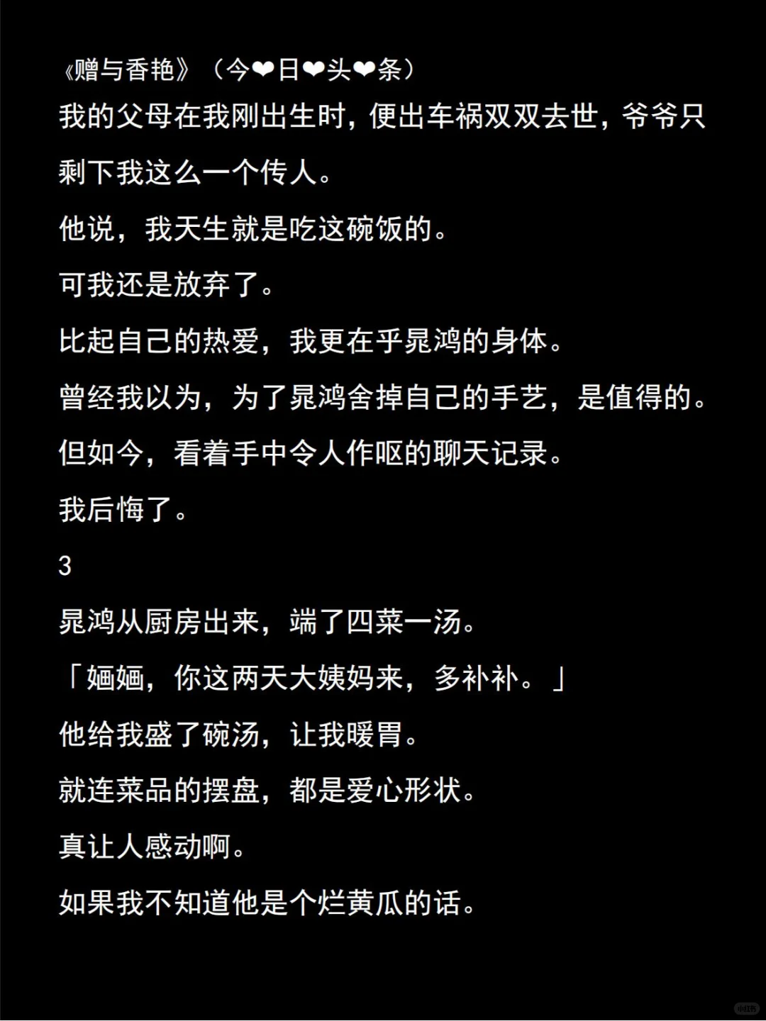 《赠与香艳》我是全村最贤惠的女人，丈夫偷