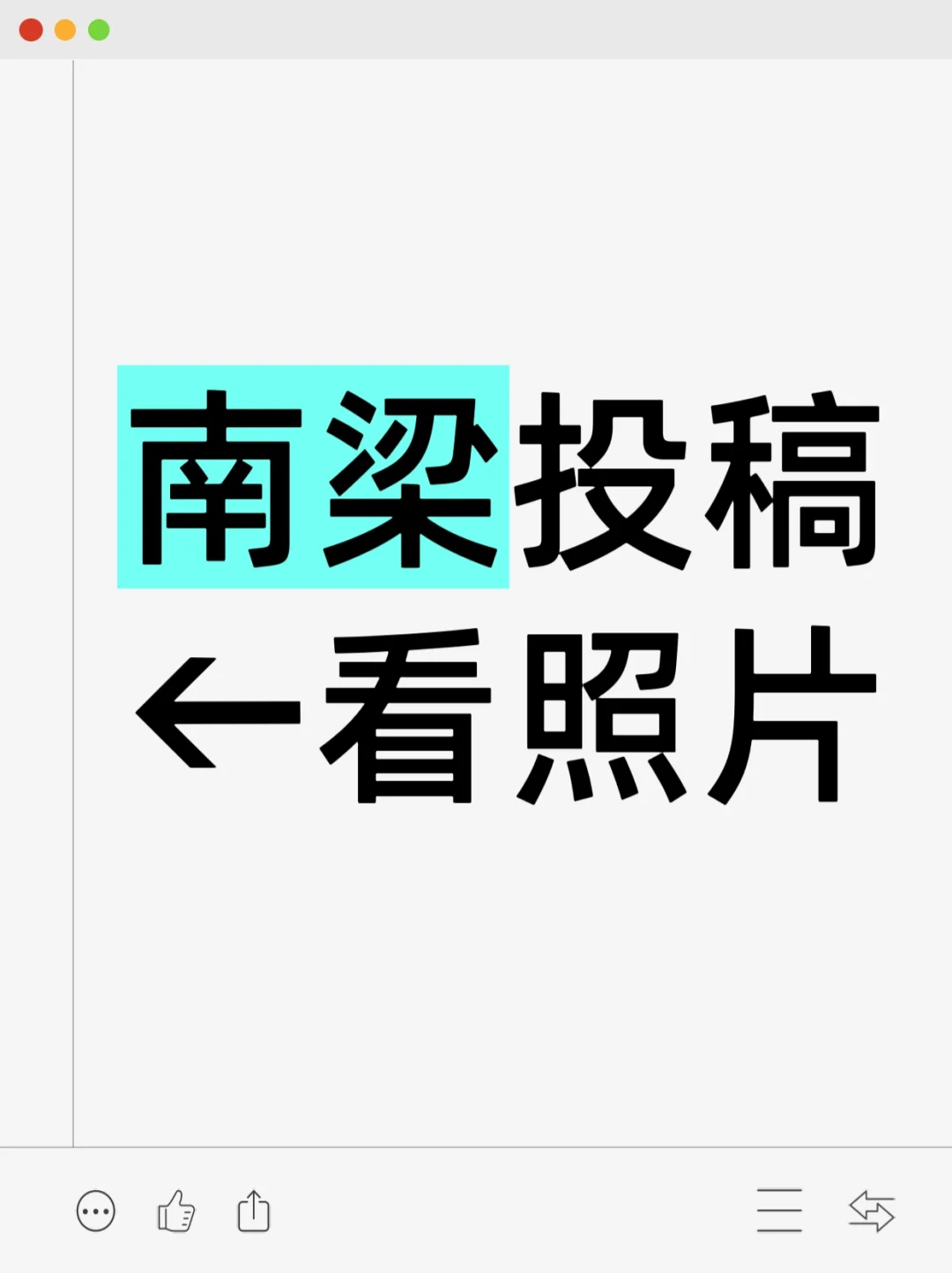 南梁投稿：这不得迷死你——爱吃恰巴塔