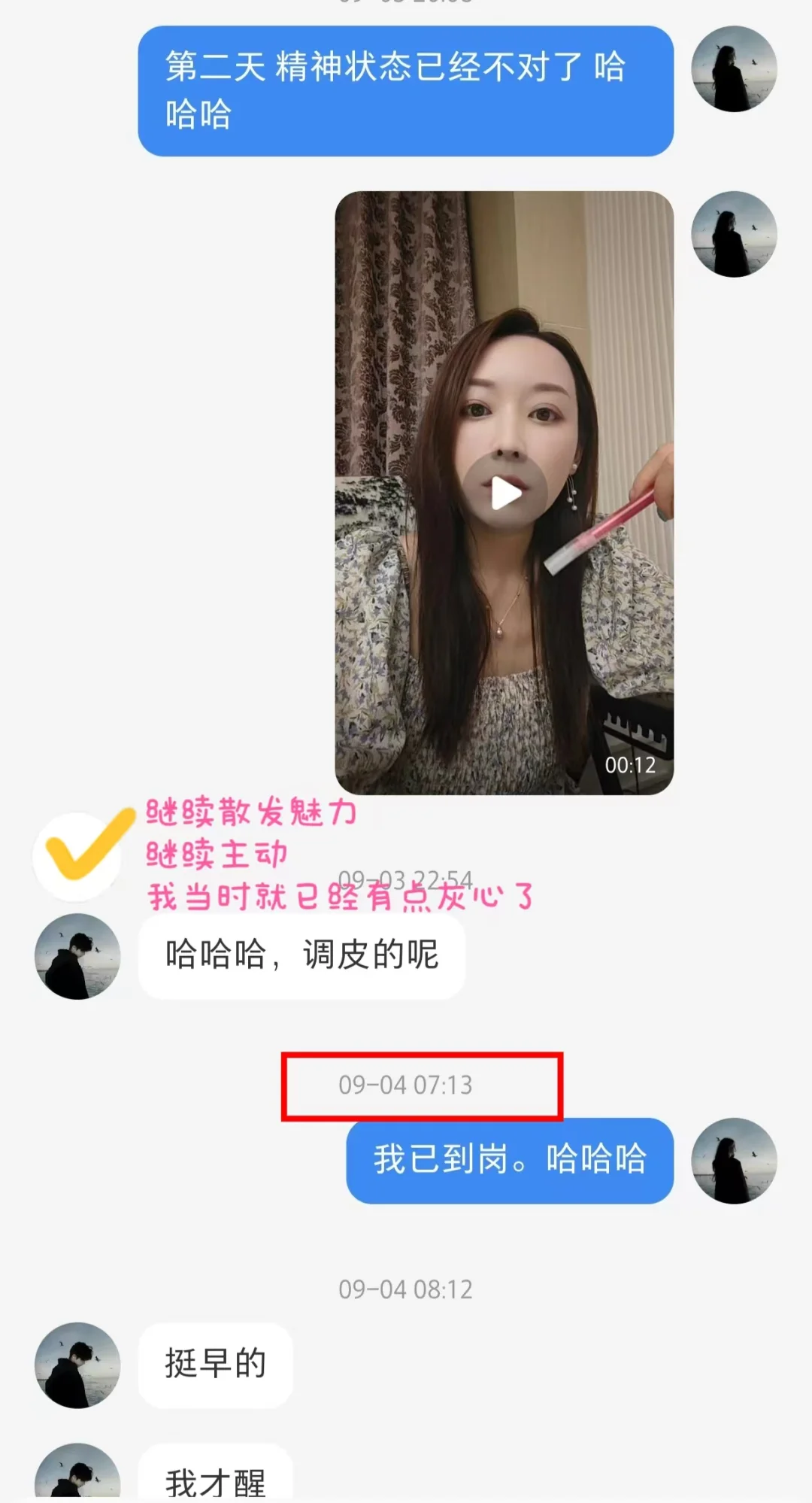 女追男羞耻聊天全记录