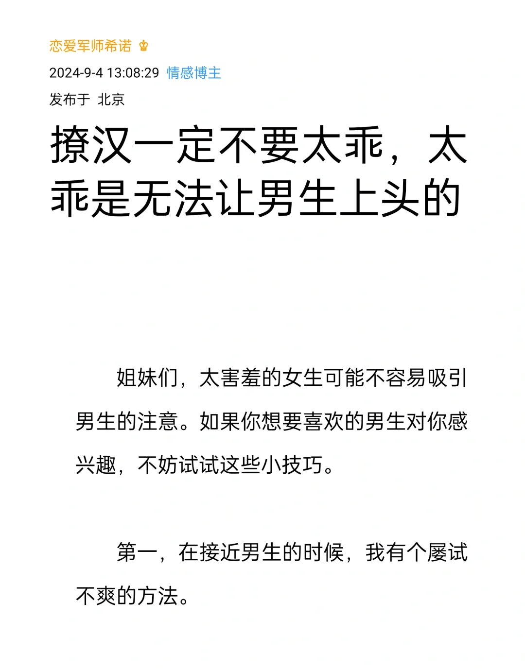 撩汉一定不要太乖，太乖是无法让男生上头的
