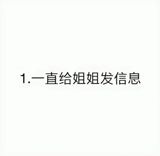成功拿下姐姐le
