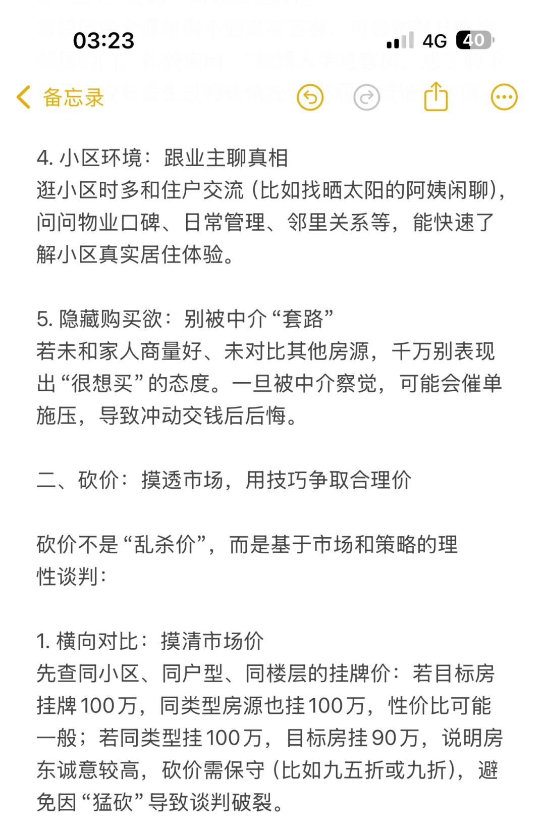 全网最全买二手房避坑指南，手把手教你避坑