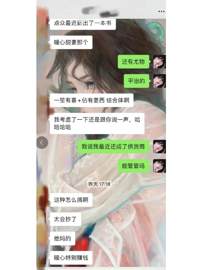 《尤物》澄清 —【3】碰瓷其他作品