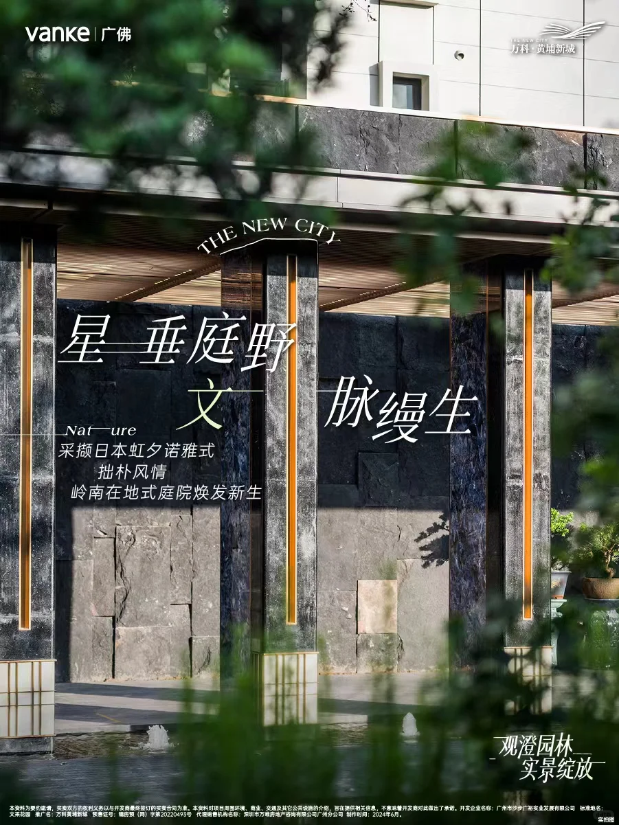 观澄组团园林实景绽放，领略东方艺奢之美