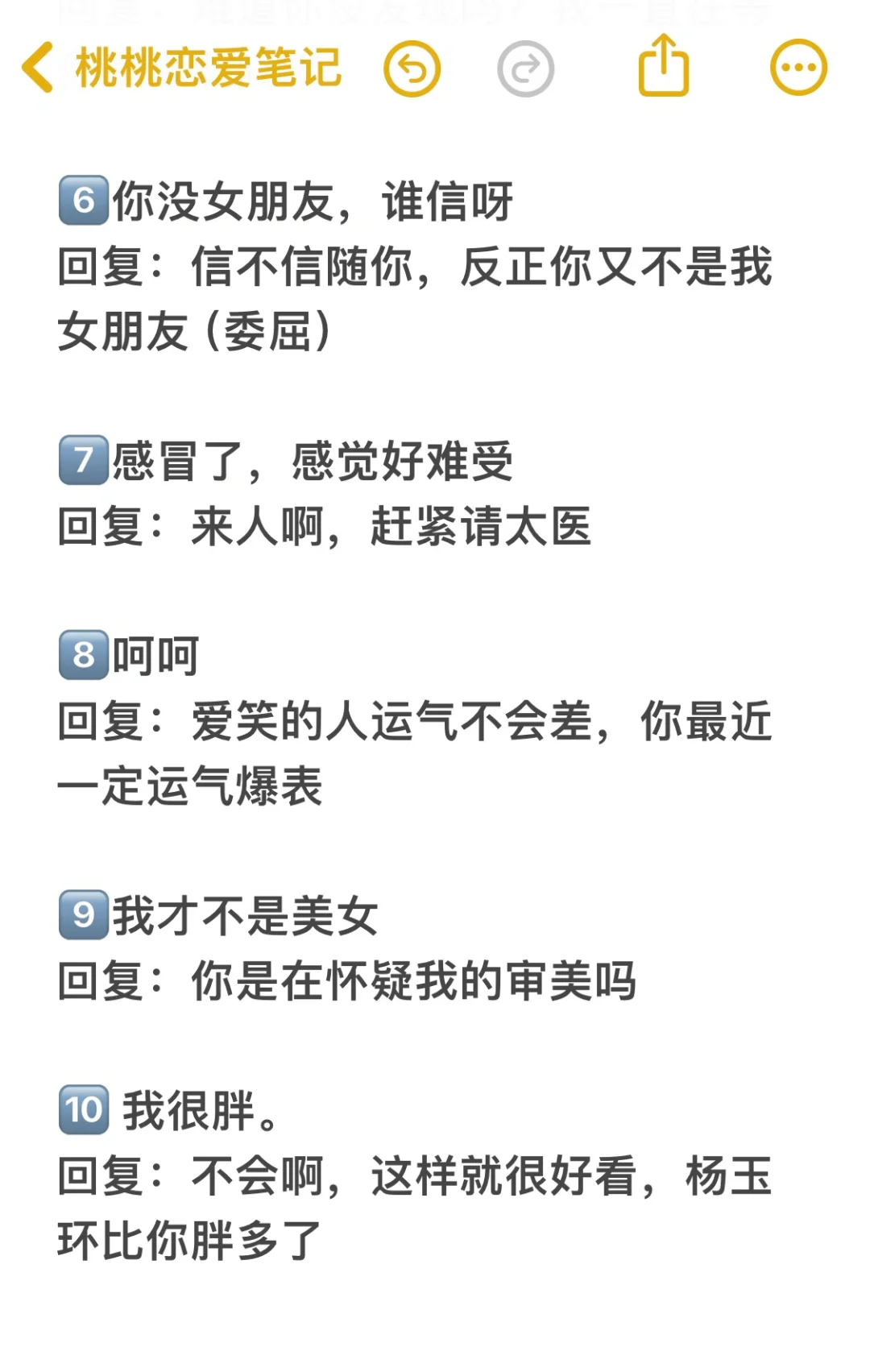 男生必看！既主动又不舔的10个撩妹回复话术