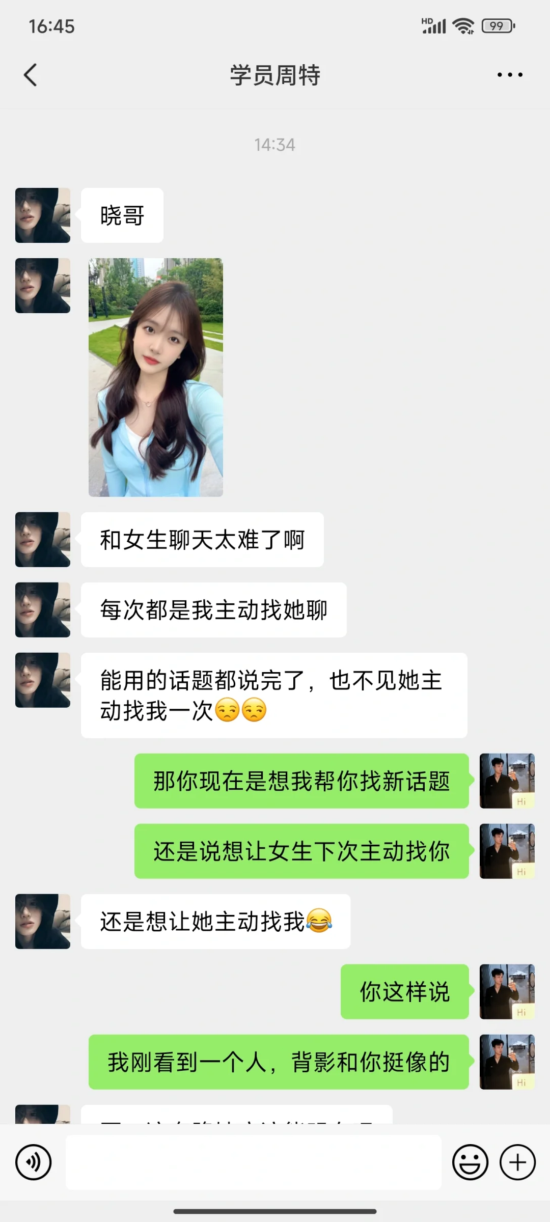 聊天太难了试试这样聊女生主动找你聊天YYDS