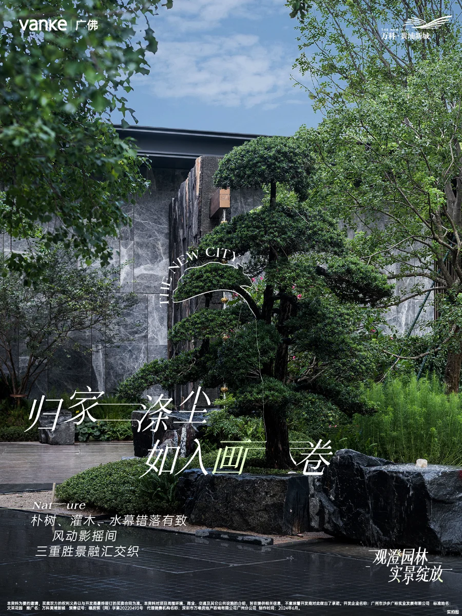 观澄组团园林实景绽放，领略东方艺奢之美