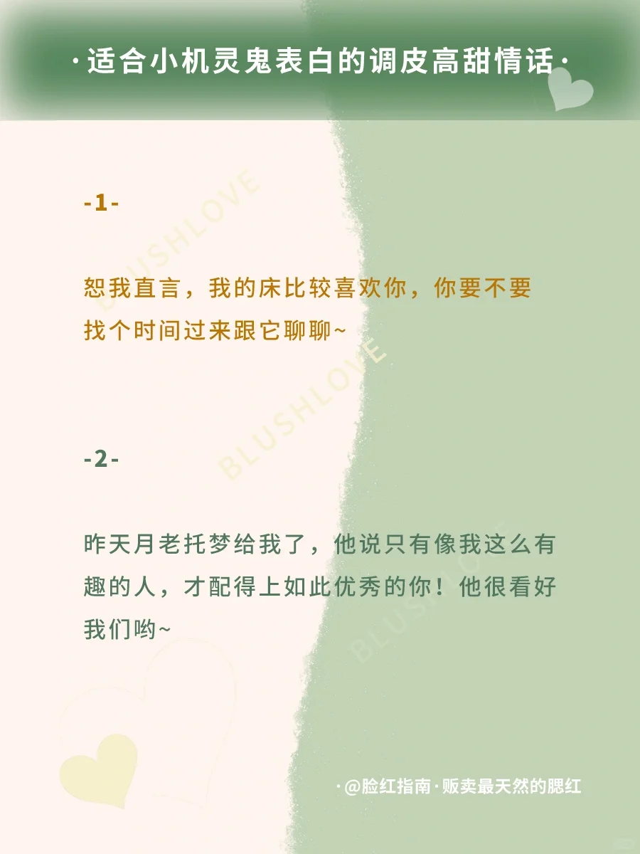 小机灵鬼专属😏调皮又高甜的撩人情话