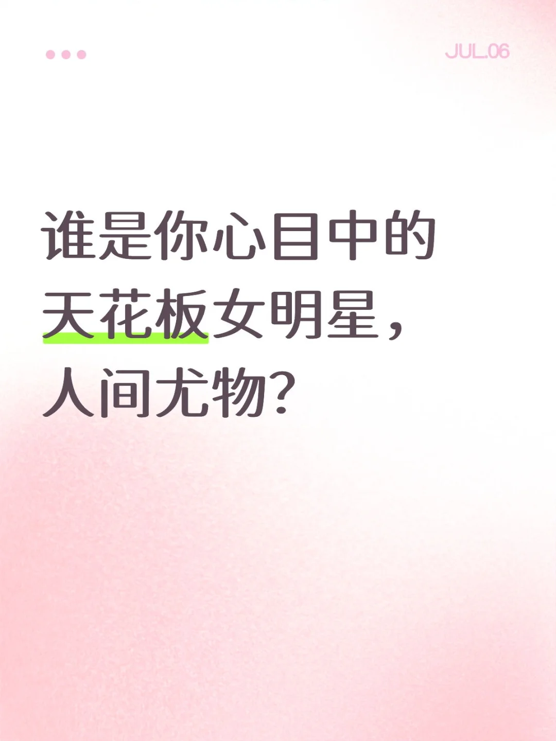 请留下她的名字与封神照片