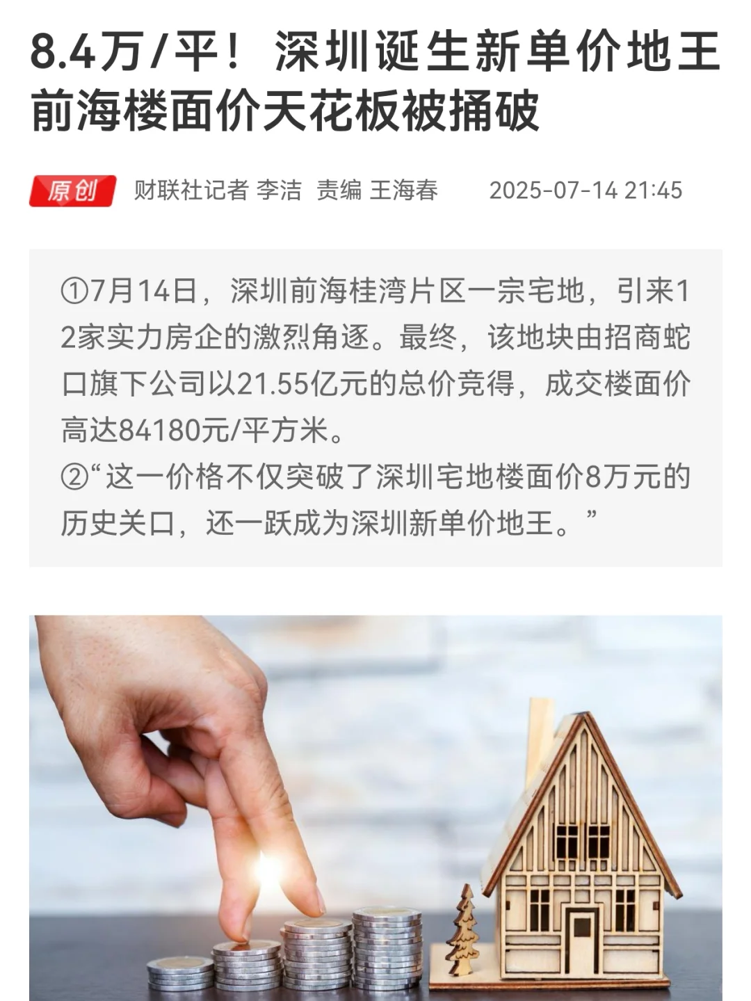 房地产要回暖？