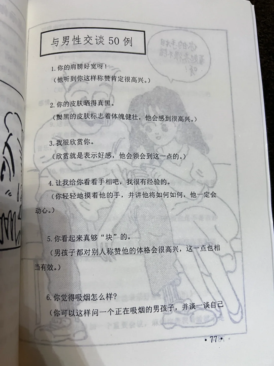 荣获撩汉宝典～先看哪本好呢！