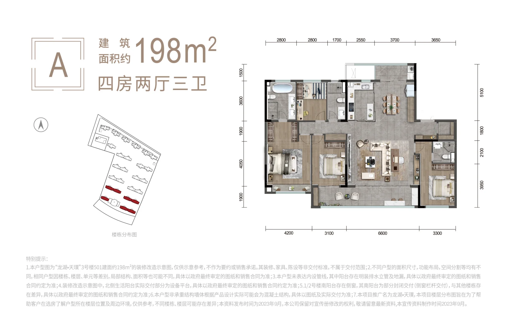 真洋房 改善首选