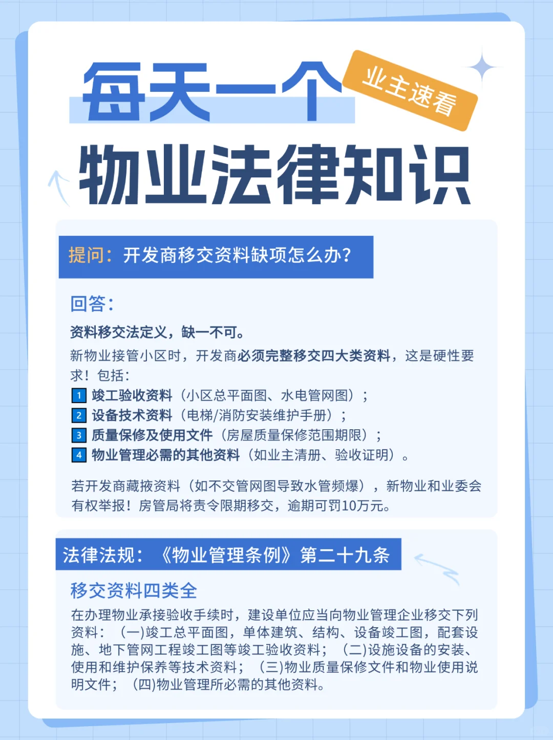 开发商移交资料缺项怎么办？