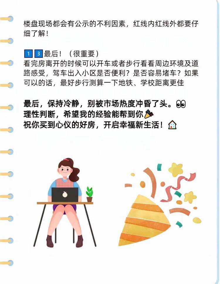 第一次看房一定要问清楚！小白必看✅
