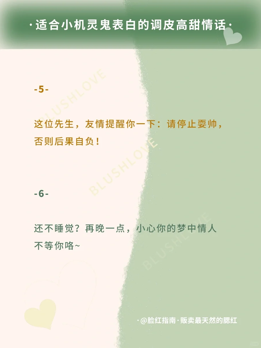 小机灵鬼专属😏调皮又高甜的撩人情话