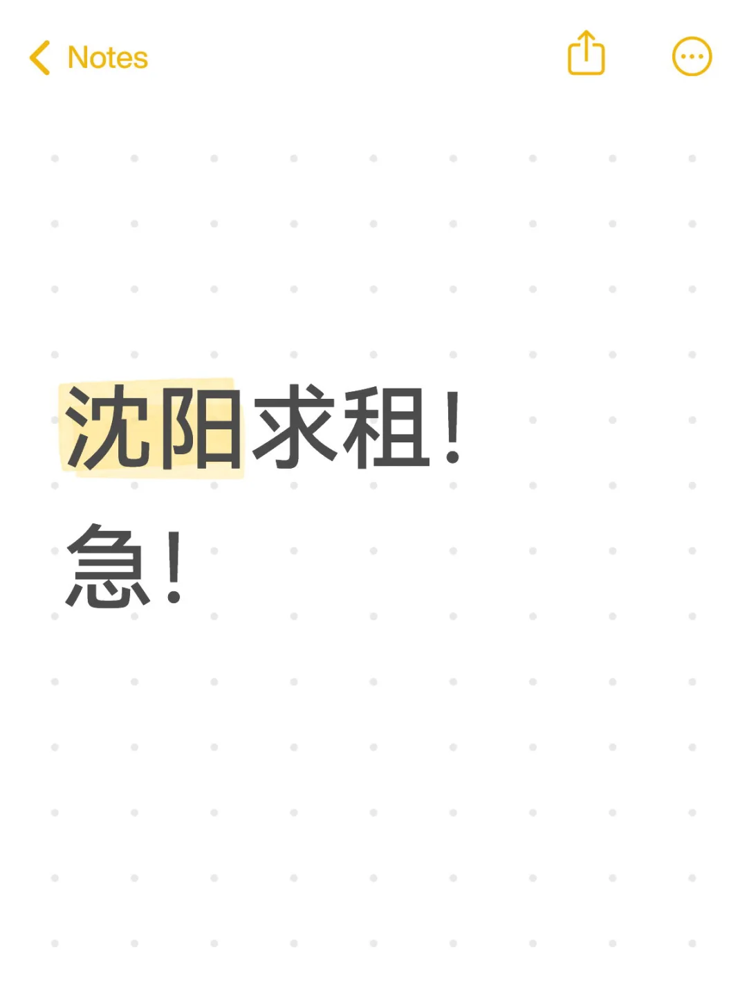 沈阳租房指南