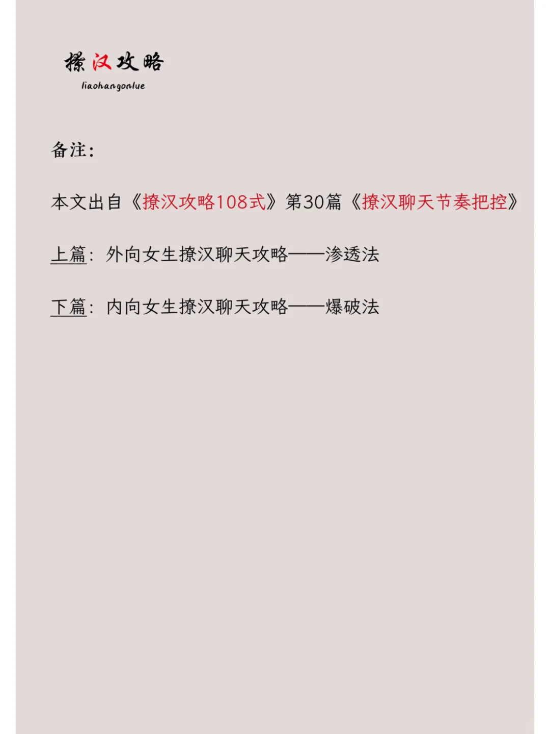 撩汉聊天节奏把控